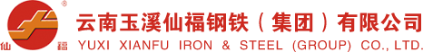 <div style="text-align:center;">
	云南玉溪仙福鋼鐵（集團(tuán)）有限公司
</div>
